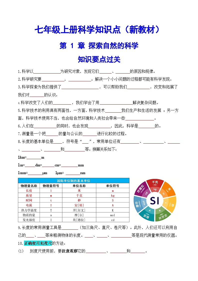 科学浙教版（2024）初中科学第1章 探索自然的科学 知识要点练习（含答案）01