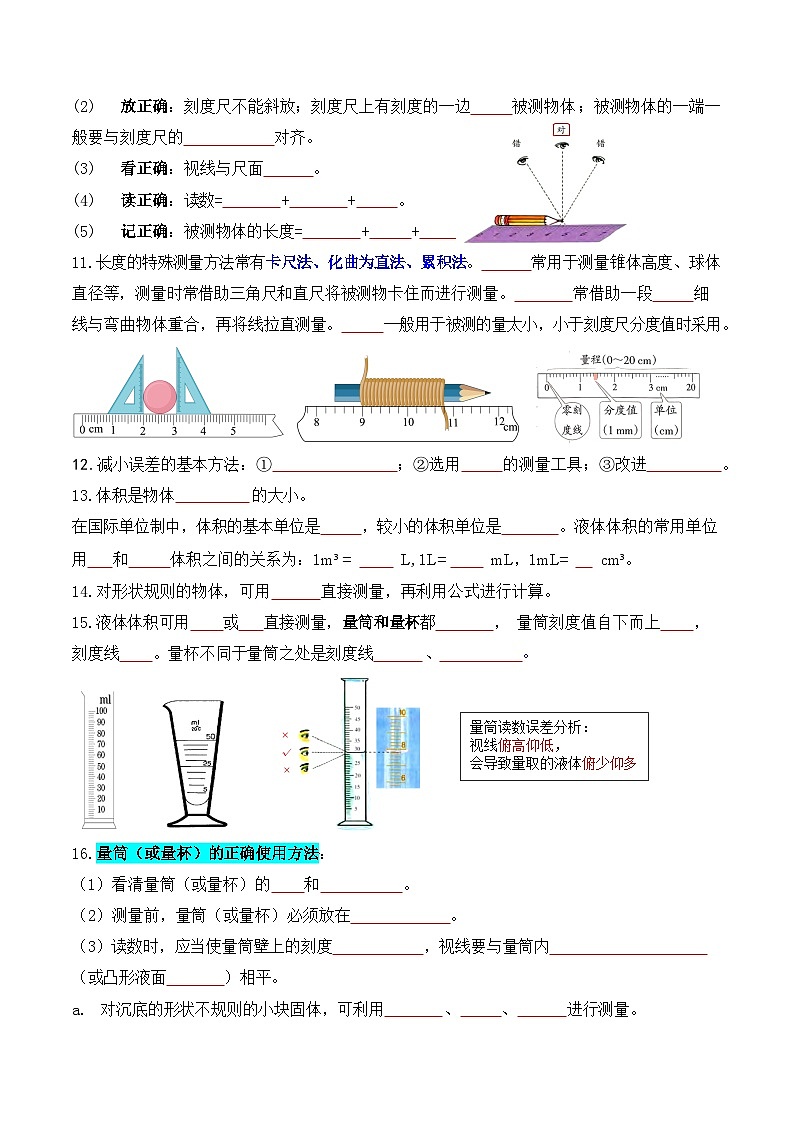 科学浙教版（2024）初中科学第1章 探索自然的科学 知识要点练习（含答案）02