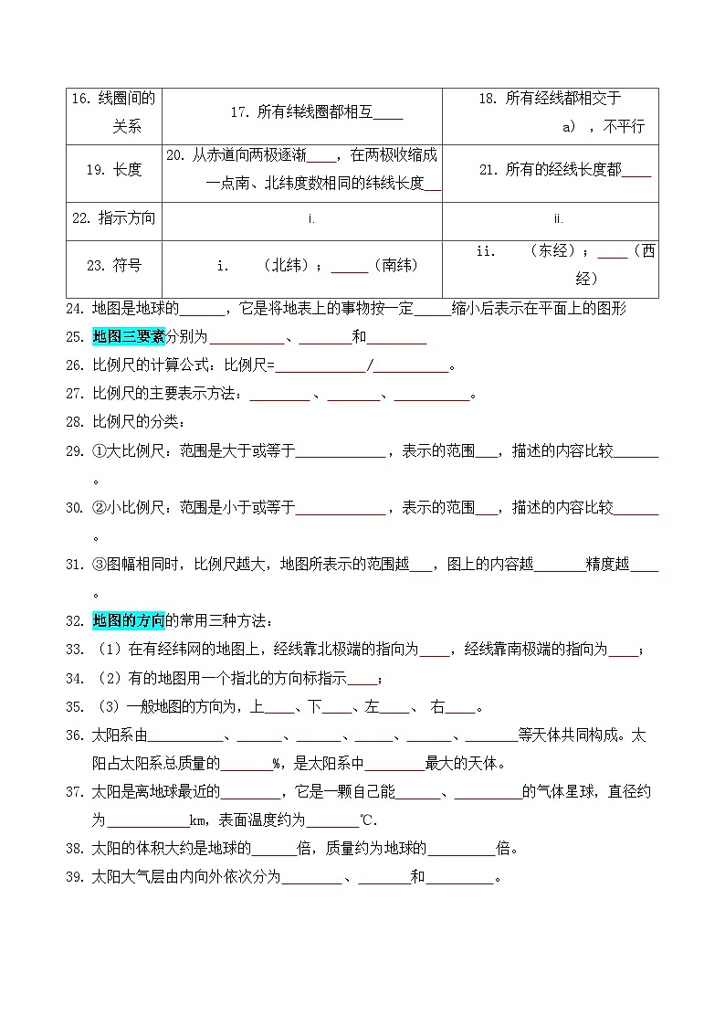 科学浙教版（2024）初中科学第3章 广袤浩瀚的宇宙  知识要点练习（含答案）02