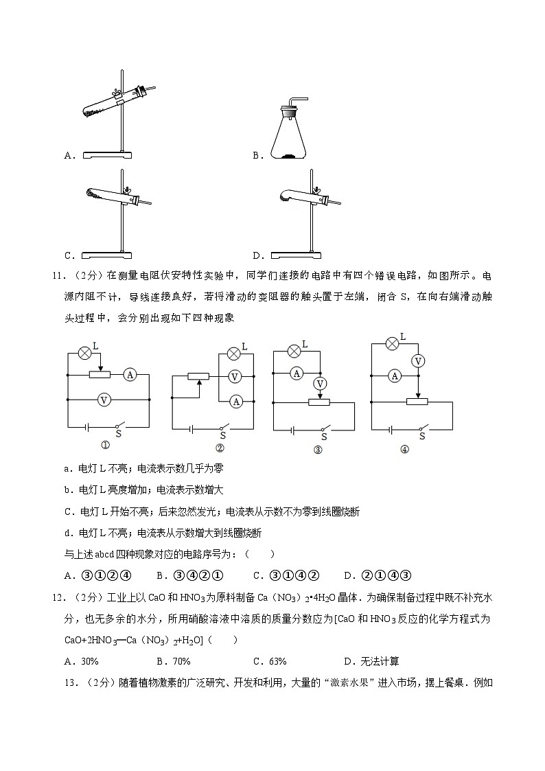 2024年浙江省宁波市普通高中保送生科学仿真试卷（四）03
