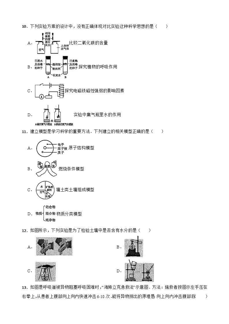 浙江省金华市浦江县2023-2024学年八年级下学期期末测试科学试题03