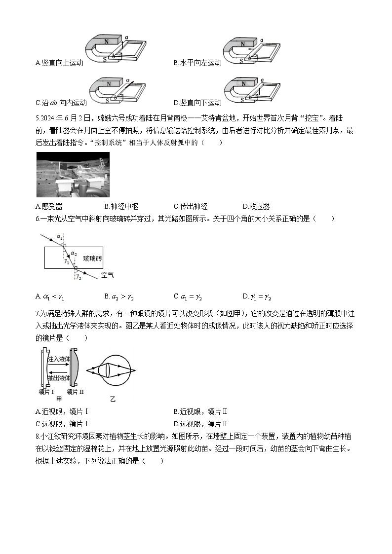 浙江省宁波市江北区2023-2024学年八年级下学期期末检测科学试题02