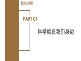 （ 浙教版2024）七年级科学上册1.1 科学并不神秘 课件+教案+导学案+同步作业