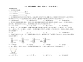 （ 浙教版2024）七年级科学上册1.2 科学测量（第2课时） 课件+教案+导学案+同步作业