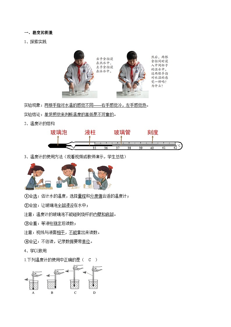 （ 浙教版2024）七年级科学上册1.2 科学测量（第3课时） 课件+教案+导学案+同步作业02