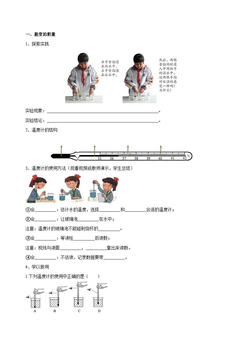 （ 浙教版2024）七年级科学上册1.2 科学测量（第3课时） 课件+教案+导学案+同步作业02