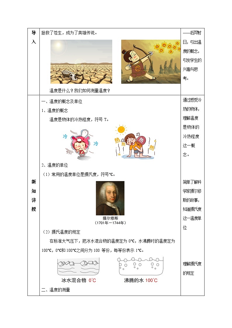 （ 浙教版2024）七年级科学上册1.2 科学测量（第3课时） 课件+教案+导学案+同步作业02