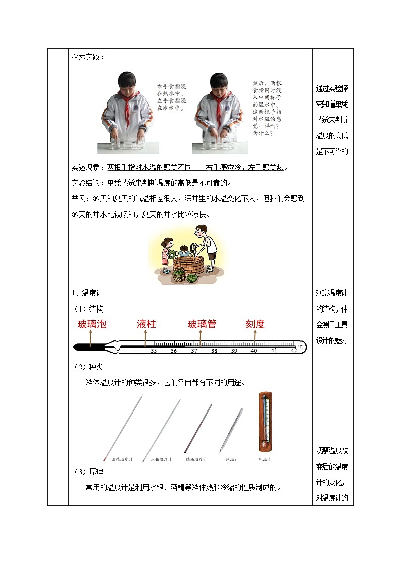 （ 浙教版2024）七年级科学上册1.2 科学测量（第3课时） 课件+教案+导学案+同步作业03