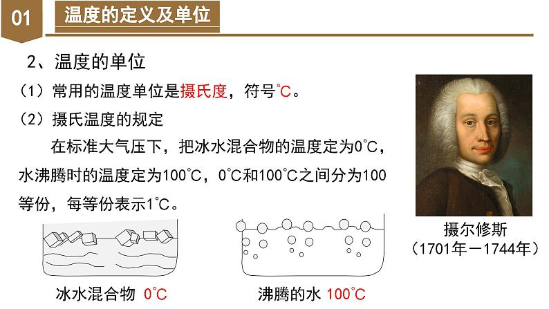 （ 浙教版2024）七年级科学上册1.2 科学测量（第3课时） 课件+教案+导学案+同步作业07