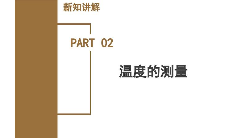 （ 浙教版2024）七年级科学上册1.2 科学测量（第3课时） 课件+教案+导学案+同步作业08