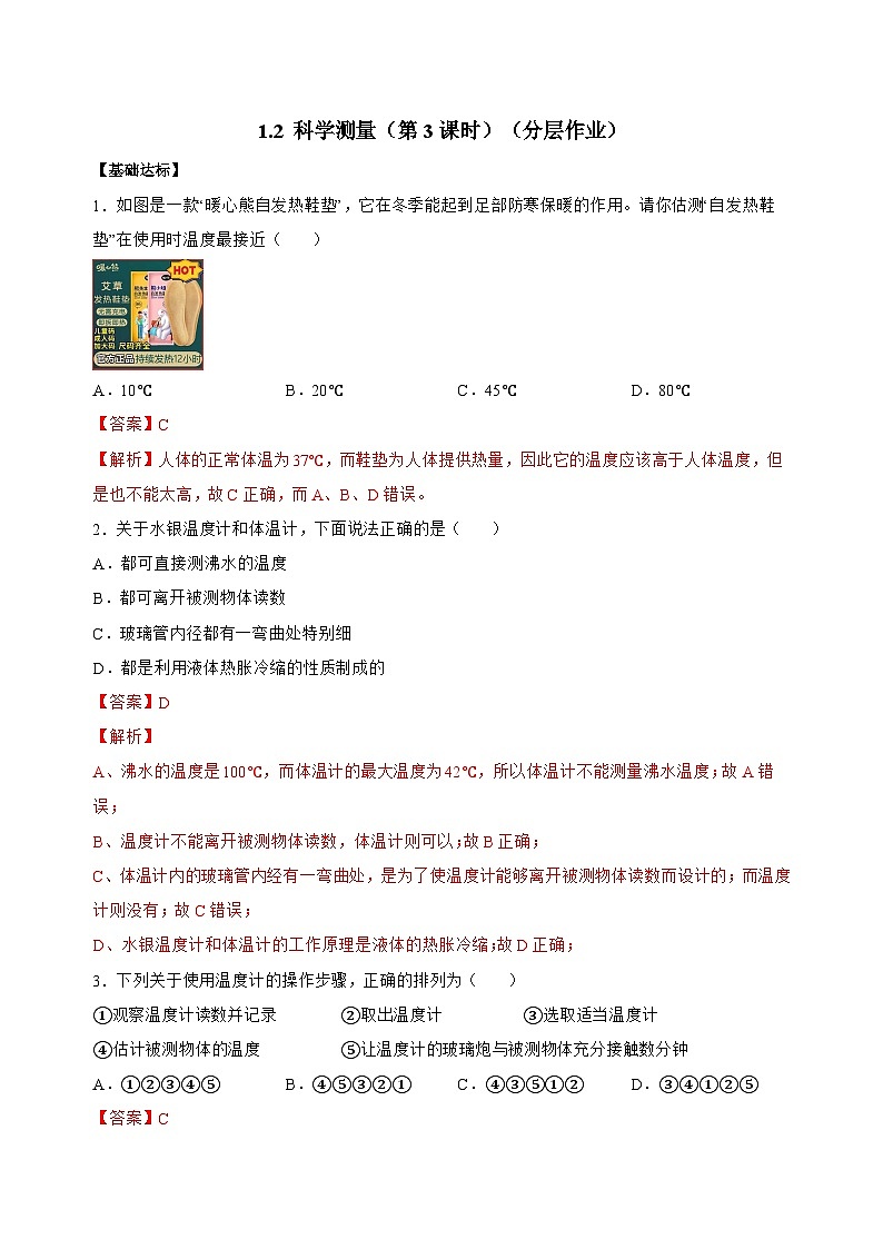 （ 浙教版2024）七年级科学上册1.2 科学测量（第3课时） 课件+教案+导学案+同步作业01