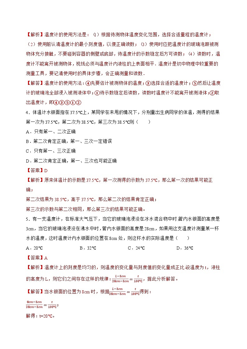 （ 浙教版2024）七年级科学上册1.2 科学测量（第3课时） 课件+教案+导学案+同步作业02