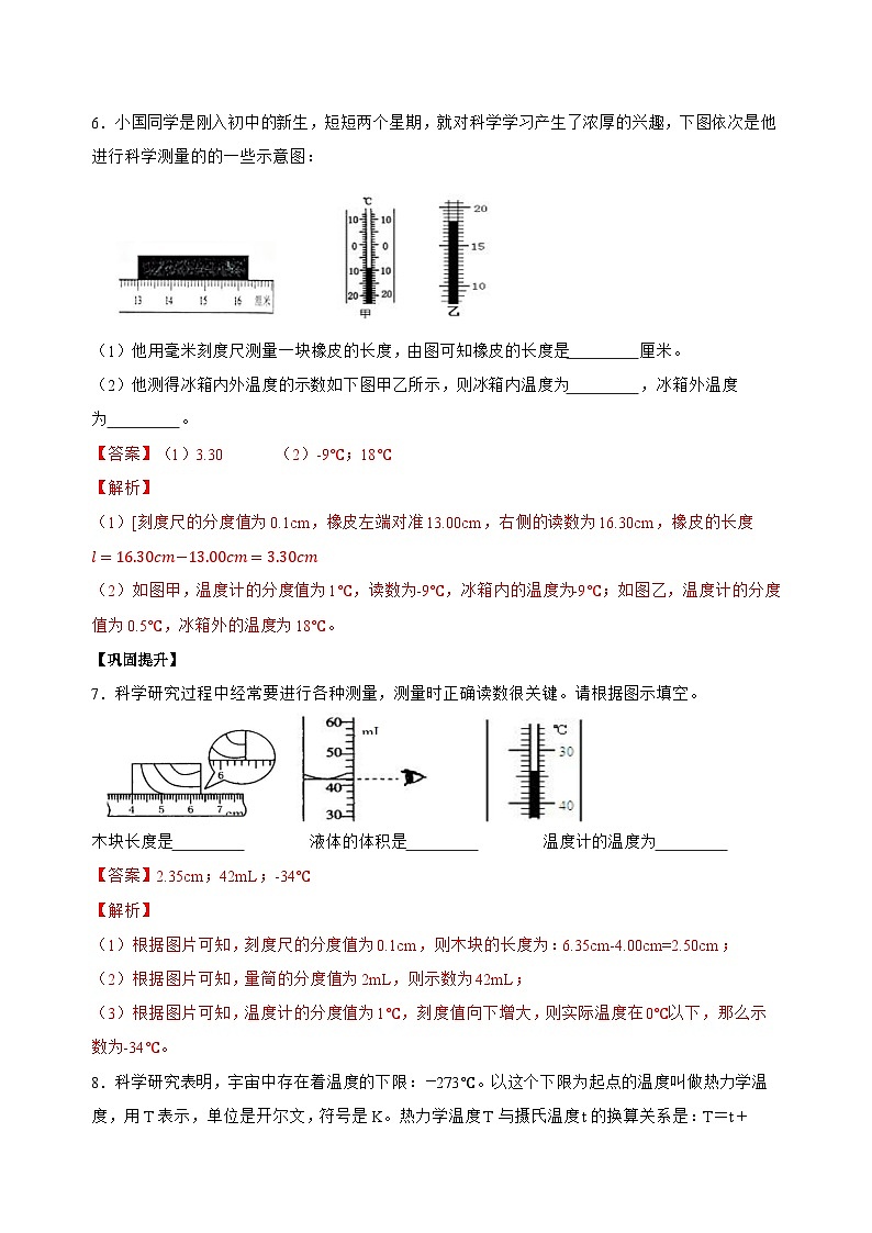 （ 浙教版2024）七年级科学上册1.2 科学测量（第3课时） 课件+教案+导学案+同步作业03