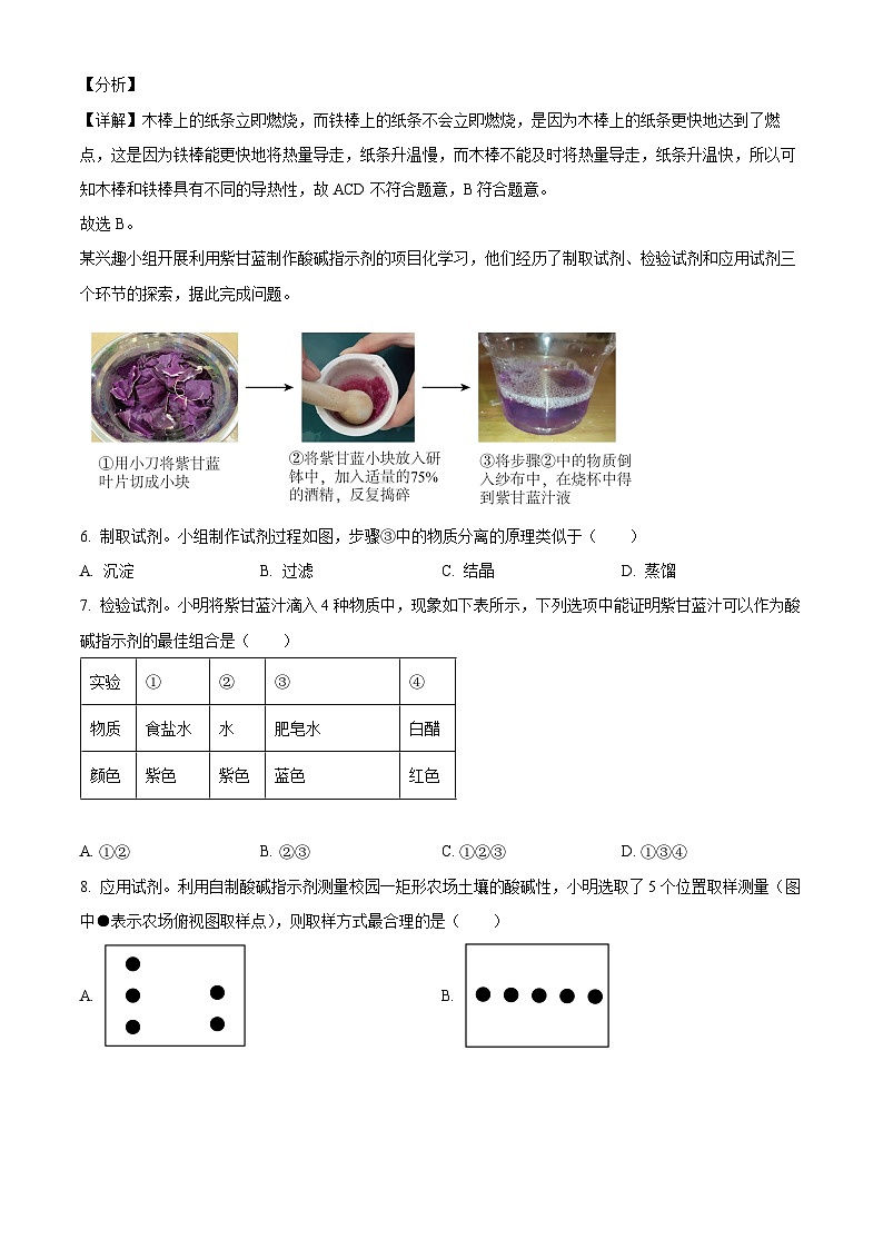 浙江省温州市洞头区2023-2024学年九年级上学期期中科学试题（原卷版+解析版）03