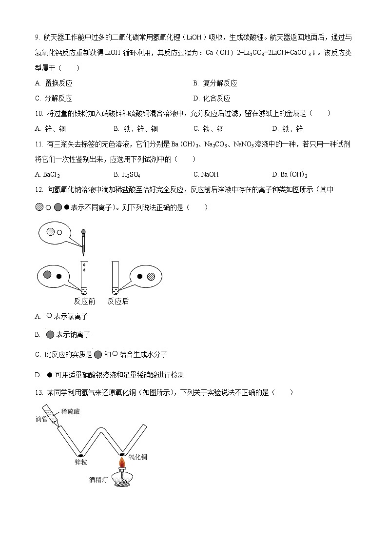 浙江省温州市洞头区2023-2024学年九年级上学期期中科学试题（原卷版）03