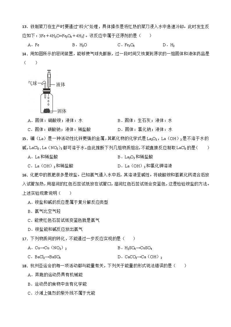 2024-2025学年浙江省瑞安市九年级第一学期科学期中模拟试卷第3页