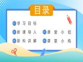 浙教版科学七年级上册1科学并不神秘 课件