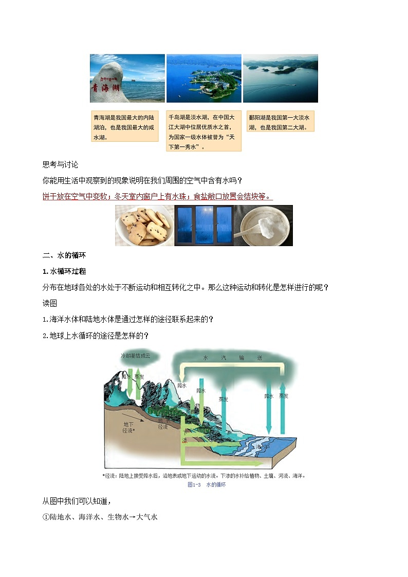 【浙教版】八上科学  1.1 地球上的水（课件+教案+导学案+同步练习）03