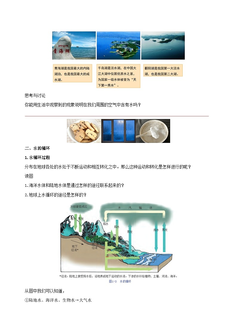 【浙教版】八上科学  1.1 地球上的水（课件+教案+导学案+同步练习）03