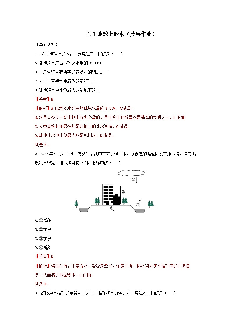 【浙教版】八上科学  1.1 地球上的水（课件+教案+导学案+同步练习）01