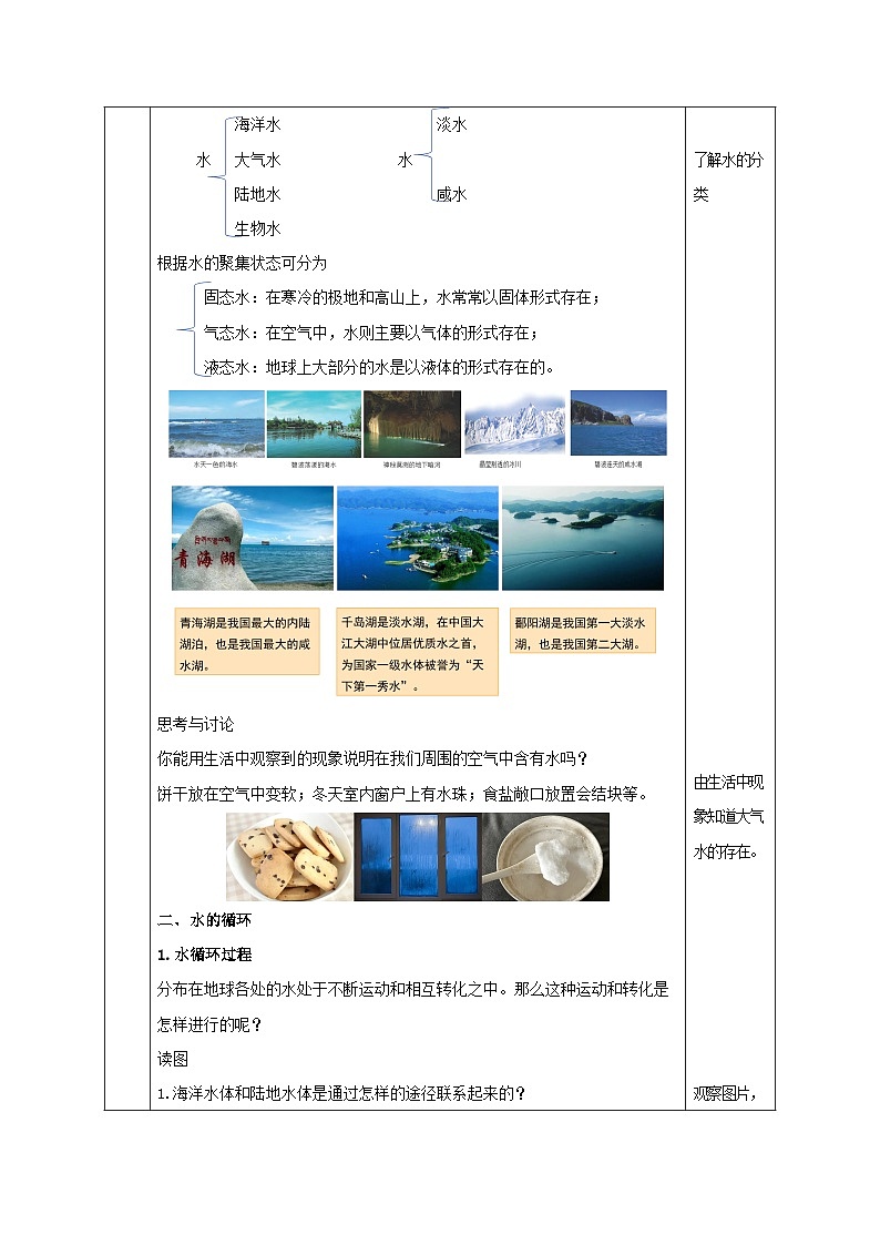 【浙教版】八上科学  1.1 地球上的水（课件+教案+导学案+同步练习）03