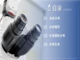 【浙教版】八上科学  1.1 地球上的水（课件+教案+导学案+同步练习）