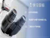 【浙教版】八上科学  1.2 水的组成（课件+教案+导学案+同步练习）