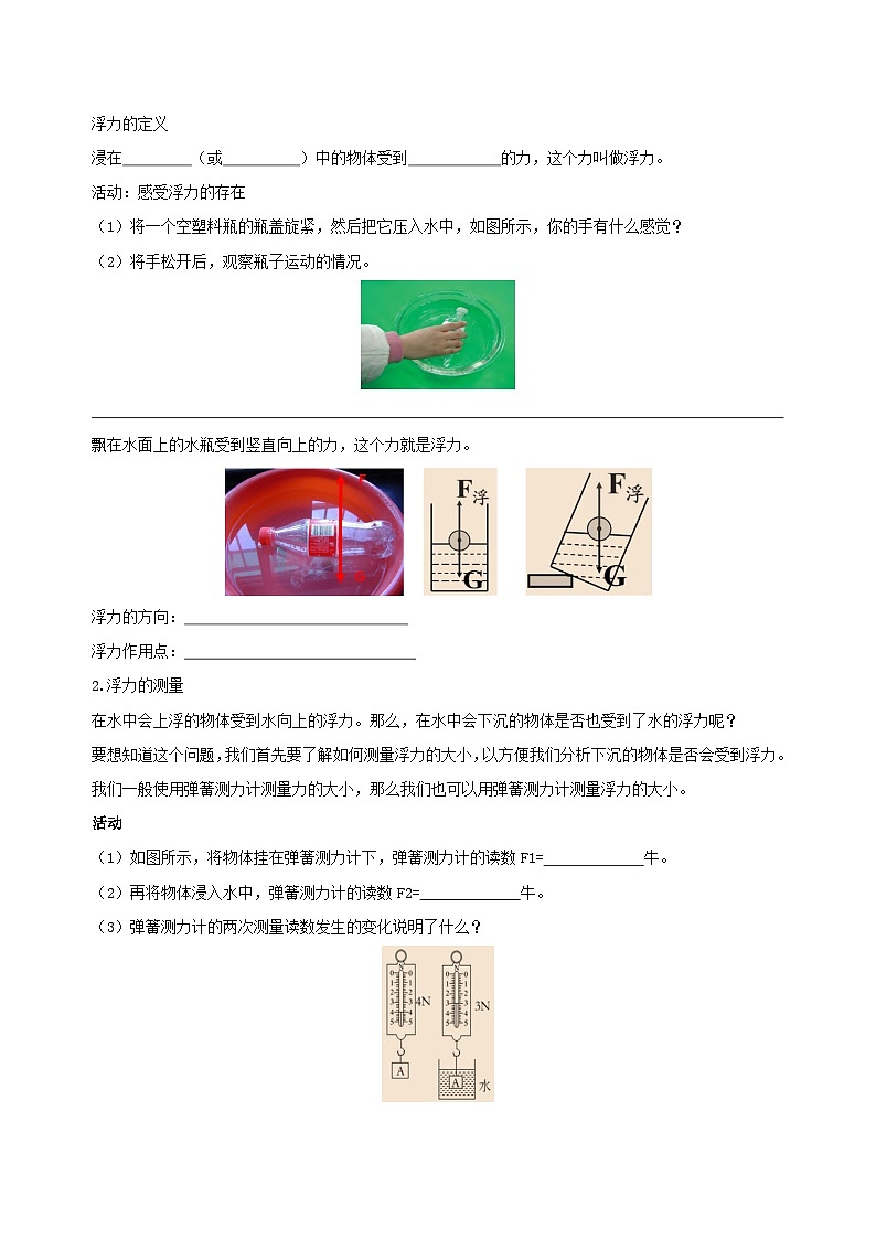 【浙教版】八上科学  1.3 水的浮力（第1课时）（课件+教案+导学案+同步练习）02