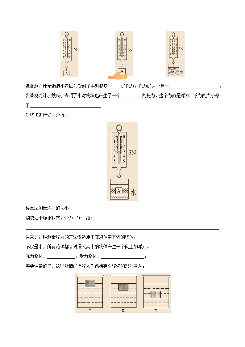【浙教版】八上科学  1.3 水的浮力（第1课时）（课件+教案+导学案+同步练习）03