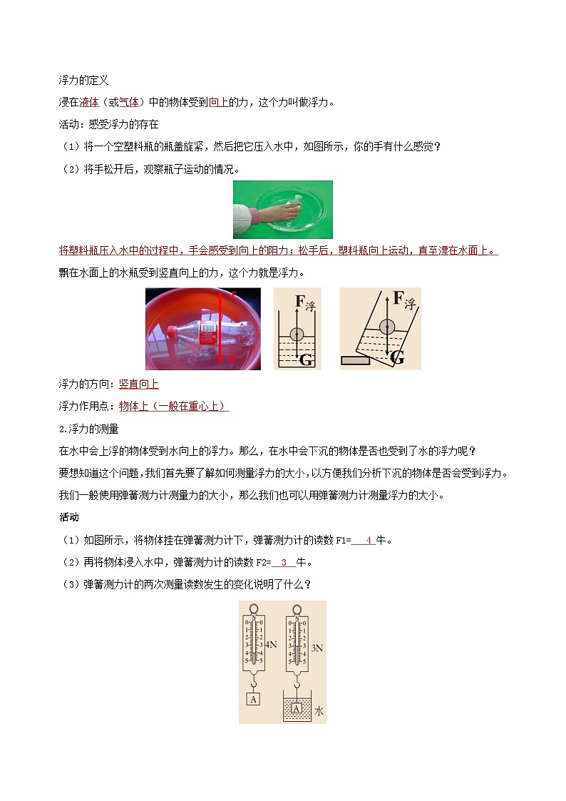 【浙教版】八上科学  1.3 水的浮力（第1课时）（课件+教案+导学案+同步练习）02