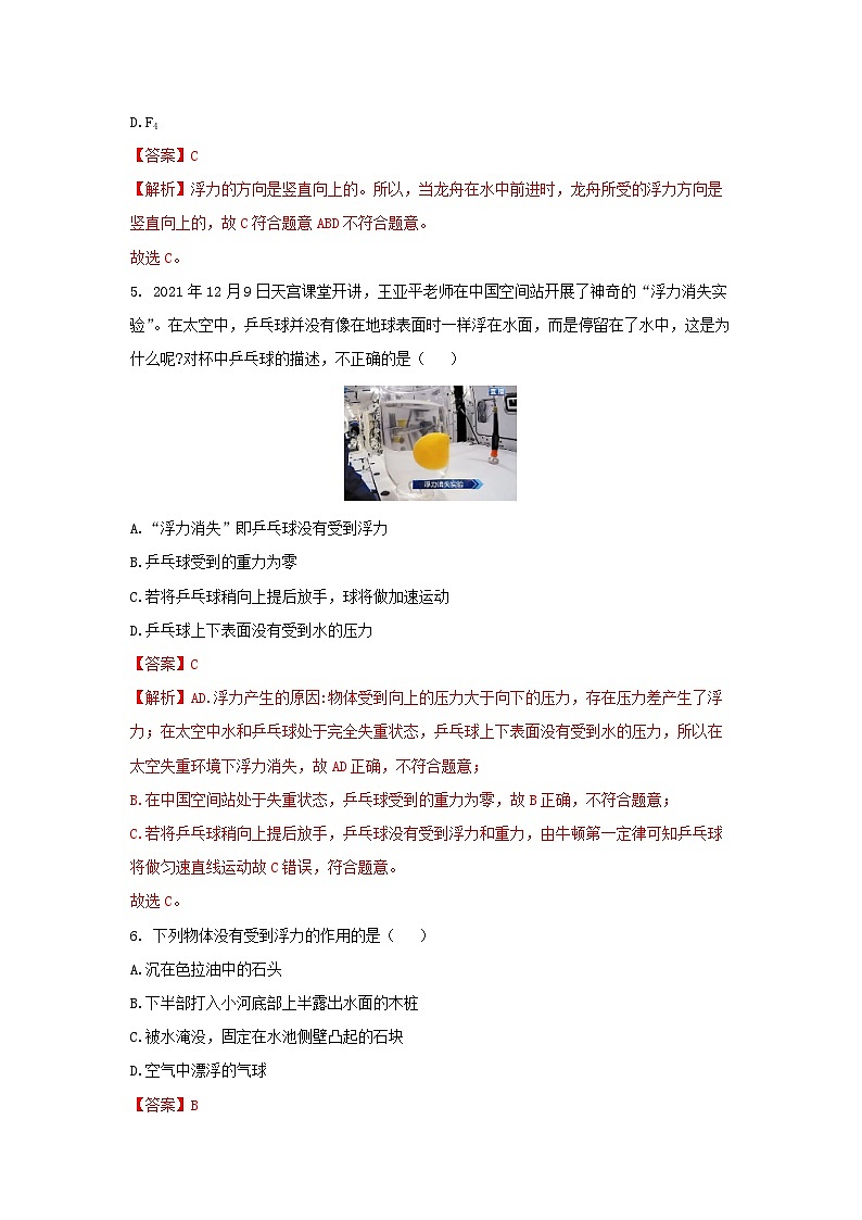 【浙教版】八上科学  1.3 水的浮力（第1课时）（课件+教案+导学案+同步练习）03