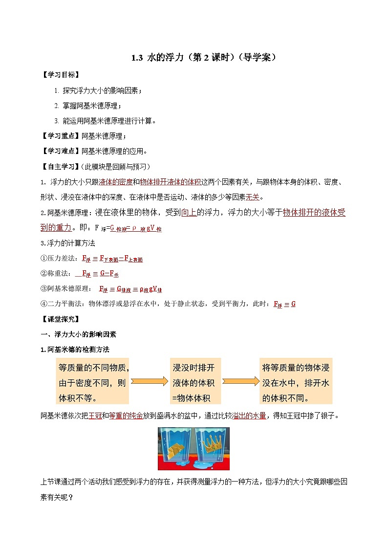 【浙教版】八上科学  1.3 水的浮力（第2课时）（课件+教案+导学案+同步练习）01