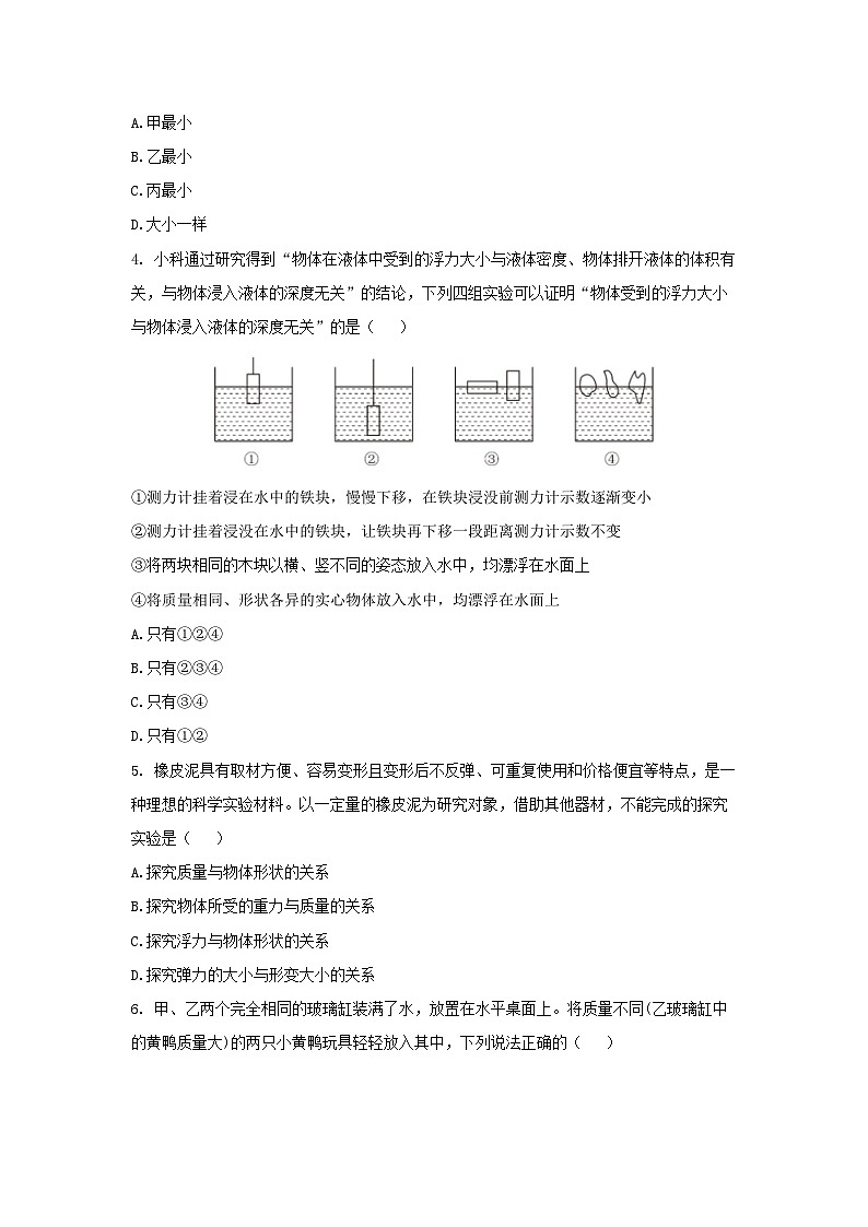【浙教版】八上科学  1.3 水的浮力（第2课时）（课件+教案+导学案+同步练习）02