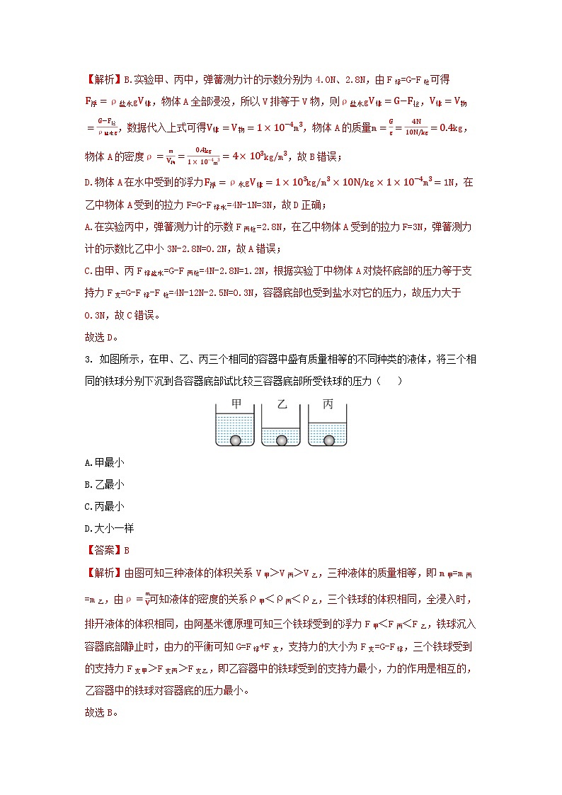 【浙教版】八上科学  1.3 水的浮力（第2课时）（课件+教案+导学案+同步练习）02