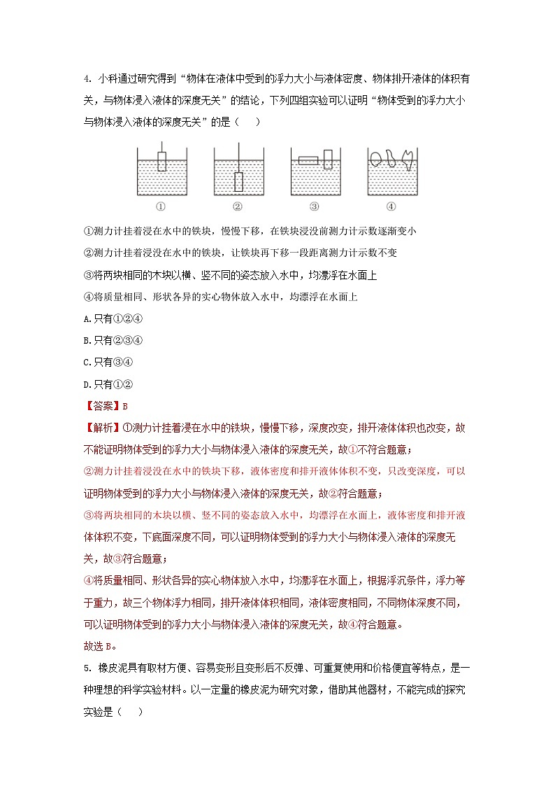 【浙教版】八上科学  1.3 水的浮力（第2课时）（课件+教案+导学案+同步练习）03