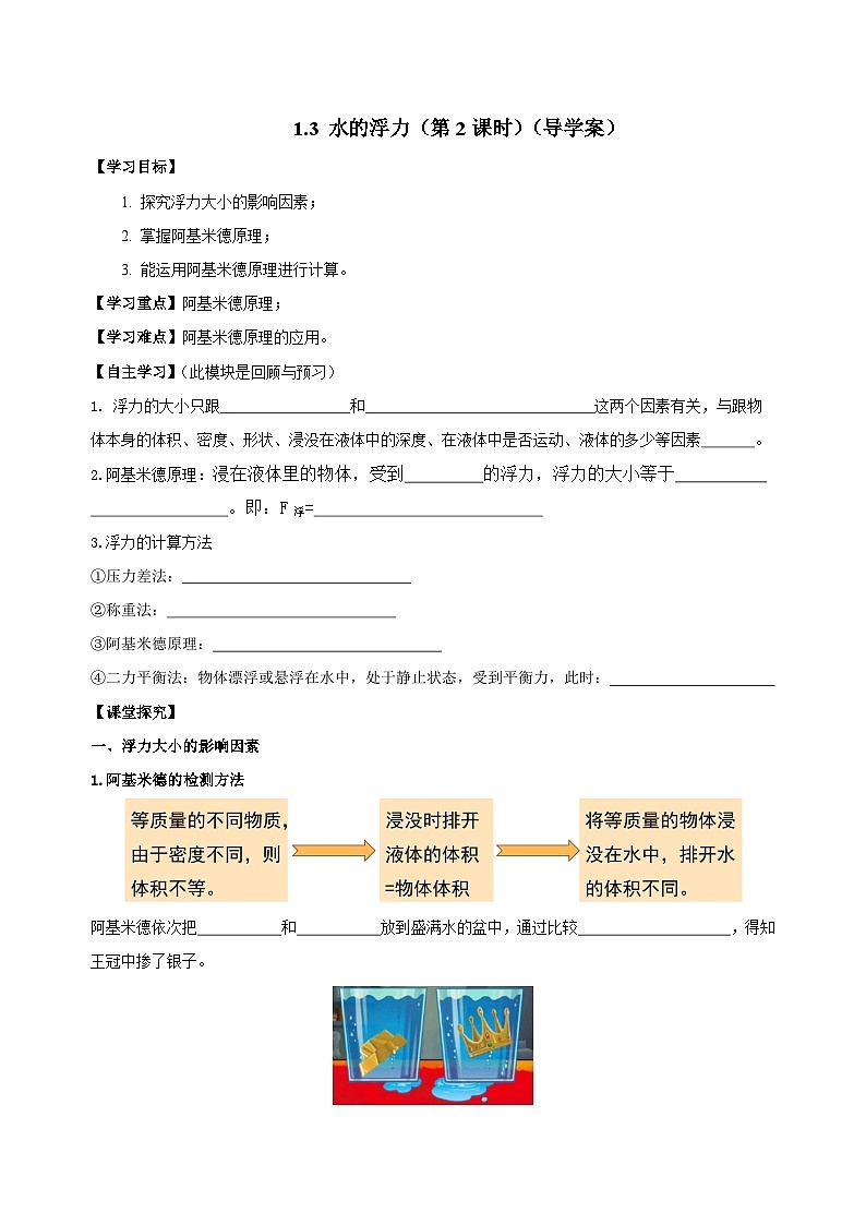 【浙教版】八上科学  1.3 水的浮力（第2课时）（课件+教案+导学案+同步练习）01