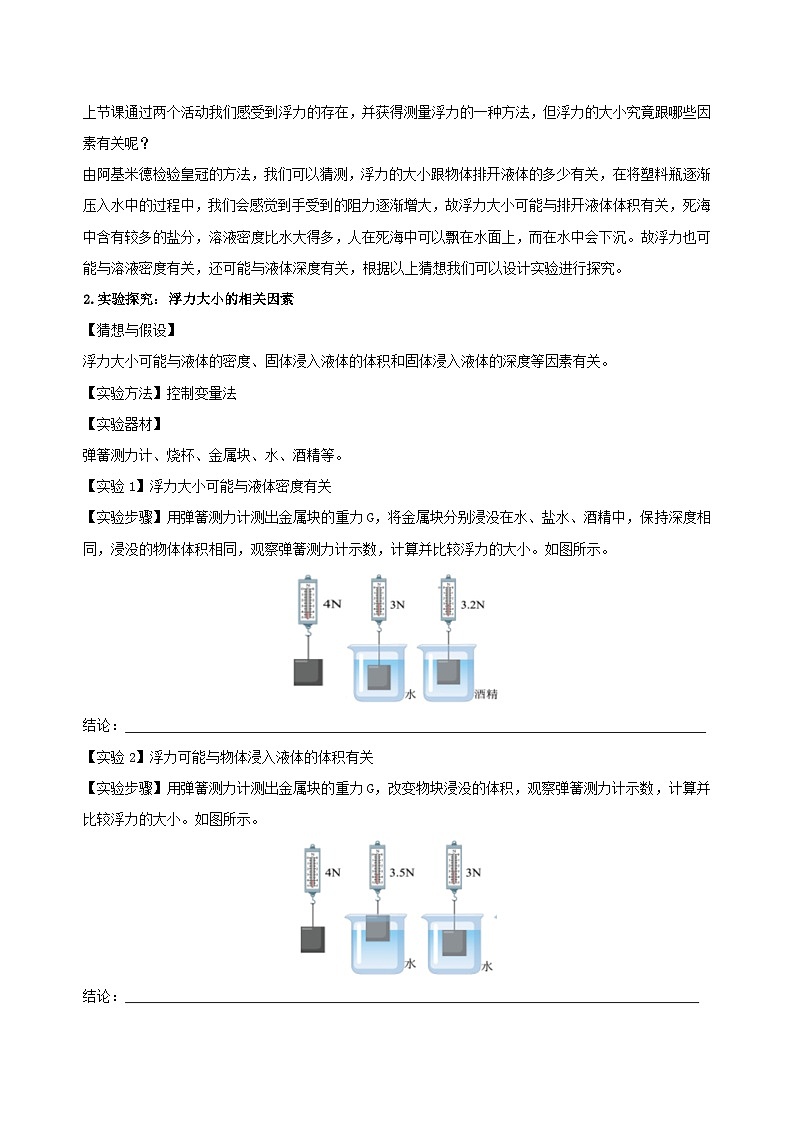 【浙教版】八上科学  1.3 水的浮力（第2课时）（课件+教案+导学案+同步练习）02