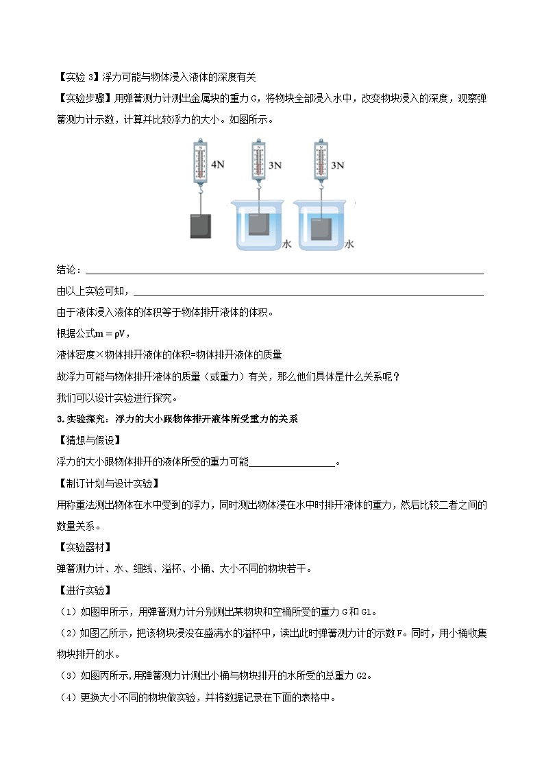 【浙教版】八上科学  1.3 水的浮力（第2课时）（课件+教案+导学案+同步练习）03