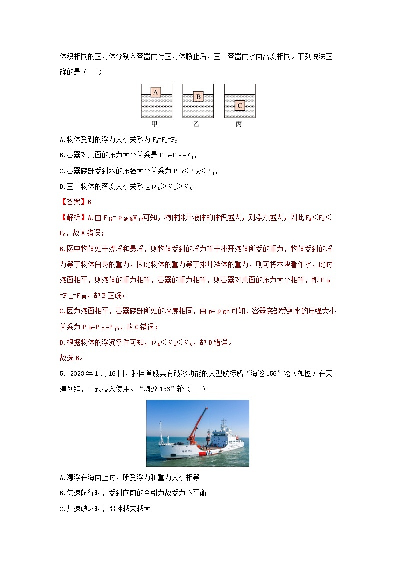 【浙教版】八上科学  1.3 水的浮力（第3课时）（课件+教案+导学案+同步练习）03