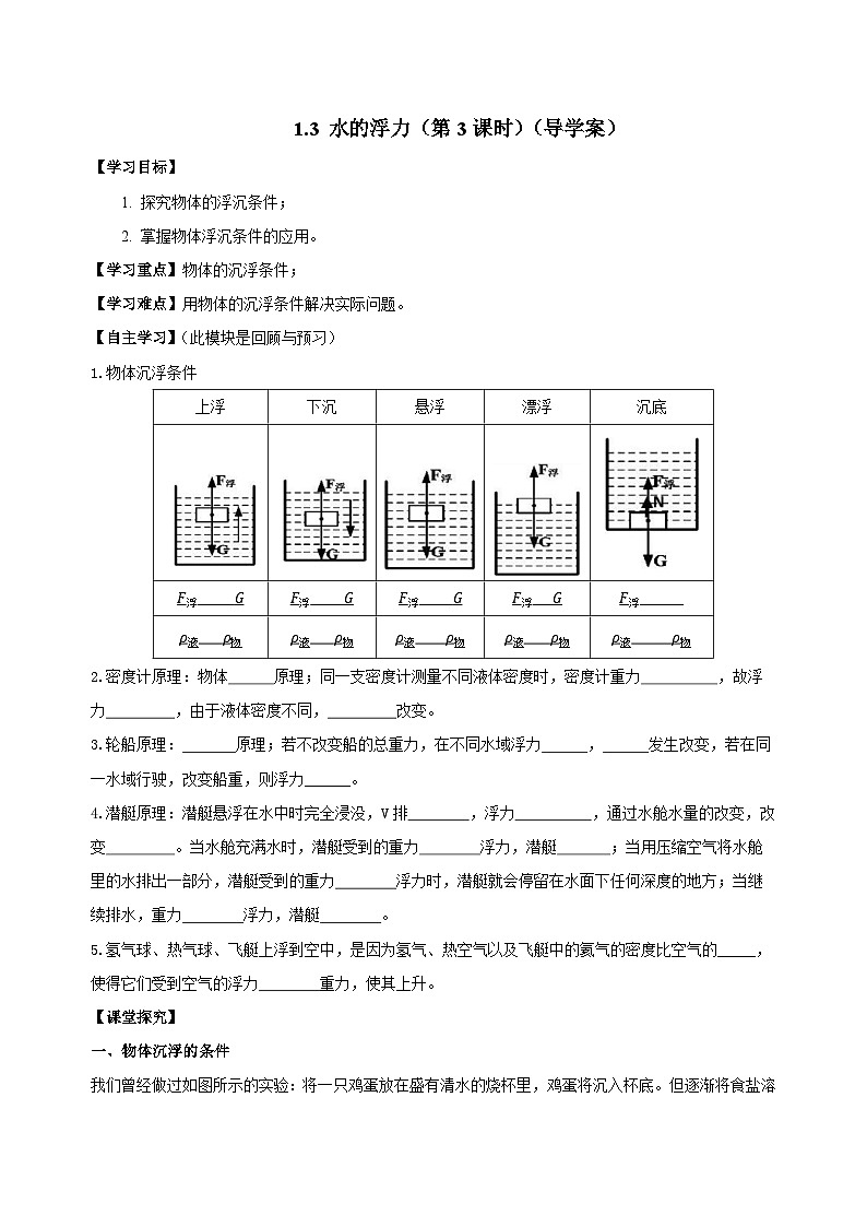 【浙教版】八上科学  1.3 水的浮力（第3课时）（课件+教案+导学案+同步练习）01
