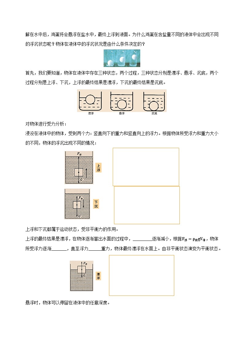 【浙教版】八上科学  1.3 水的浮力（第3课时）（课件+教案+导学案+同步练习）02