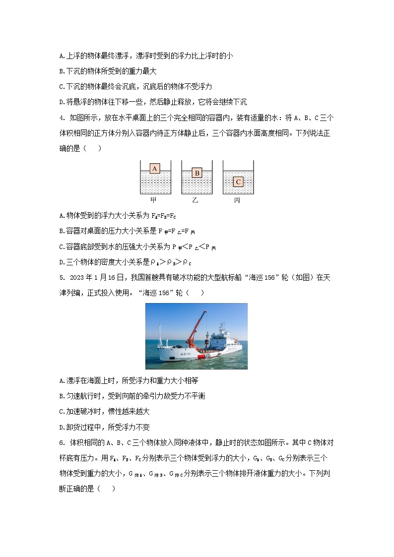 【浙教版】八上科学  1.3 水的浮力（第3课时）（课件+教案+导学案+同步练习）02
