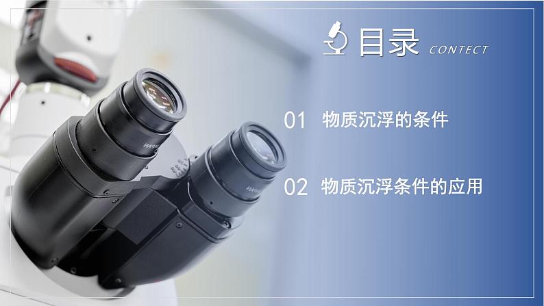 【浙教版】八上科学  1.3 水的浮力（第3课时）（课件+教案+导学案+同步练习）02