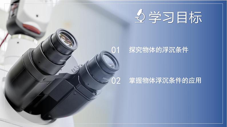 【浙教版】八上科学  1.3 水的浮力（第3课时）（课件+教案+导学案+同步练习）03