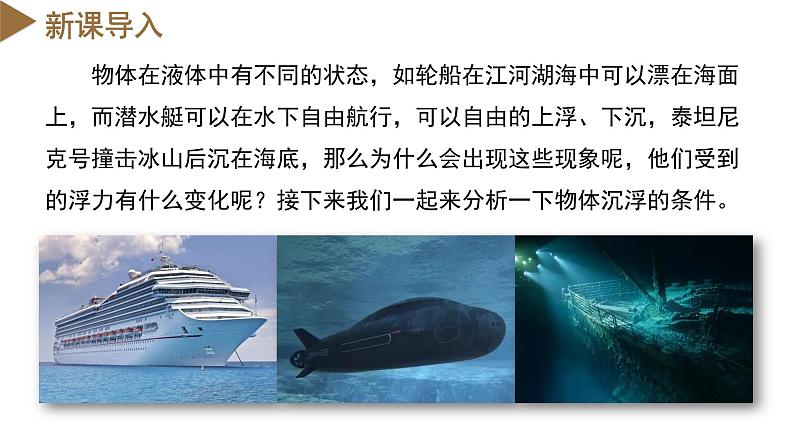 【浙教版】八上科学  1.3 水的浮力（第3课时）（课件+教案+导学案+同步练习）04