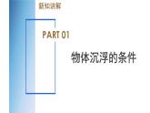 【浙教版】八上科学  1.3 水的浮力（第3课时）（课件+教案+导学案+同步练习）