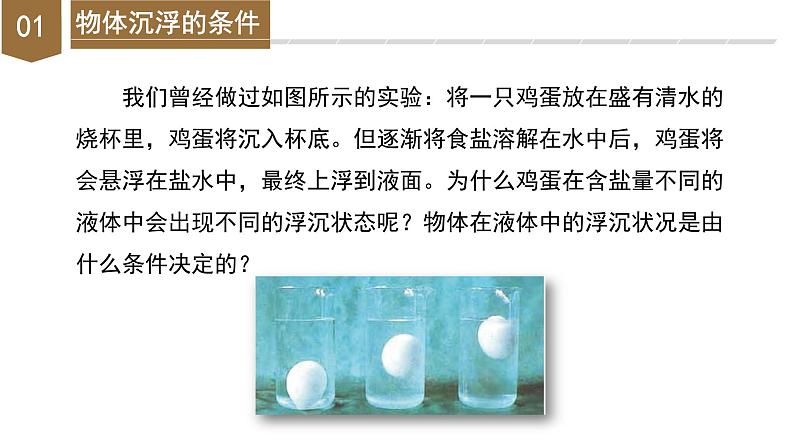 【浙教版】八上科学  1.3 水的浮力（第3课时）（课件+教案+导学案+同步练习）06