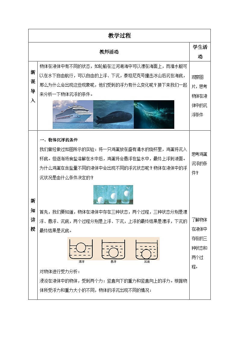 【浙教版】八上科学  1.3 水的浮力（第3课时）（课件+教案+导学案+同步练习）02