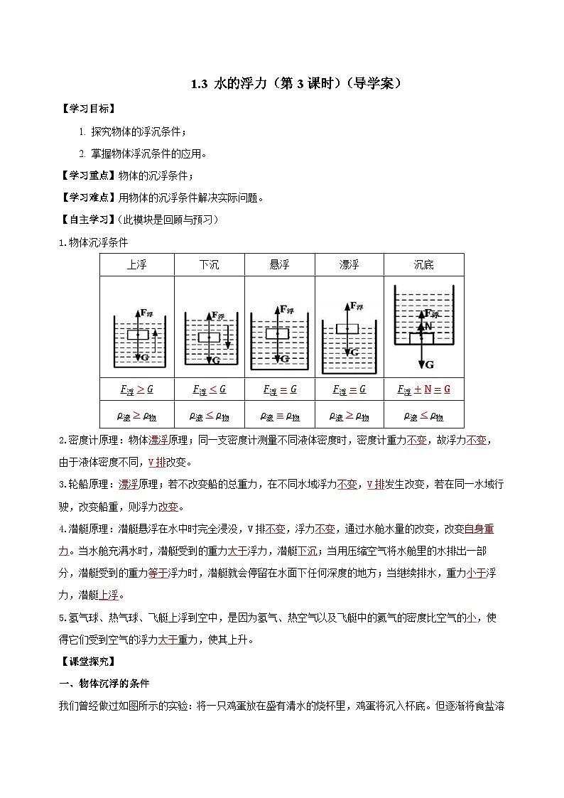【浙教版】八上科学  1.3 水的浮力（第3课时）（课件+教案+导学案+同步练习）01