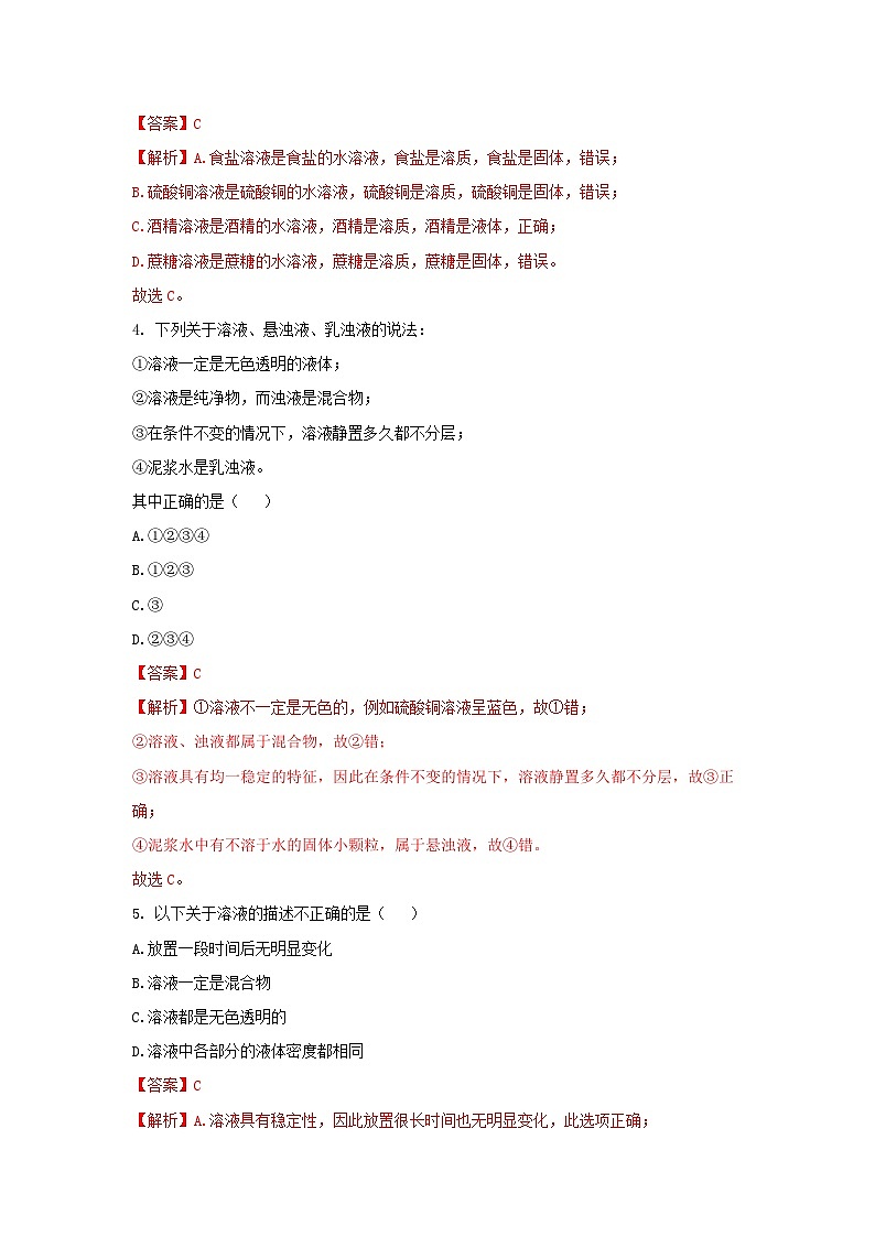 【浙教版】八上科学  1.4 物质在水中的分散状况（课件+教案+导学案+同步练习）02